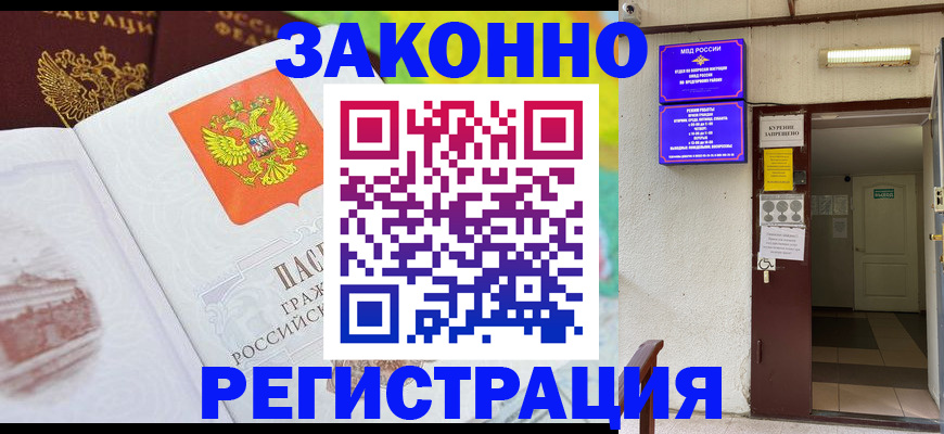 временная регистрация для всех в Кизеле